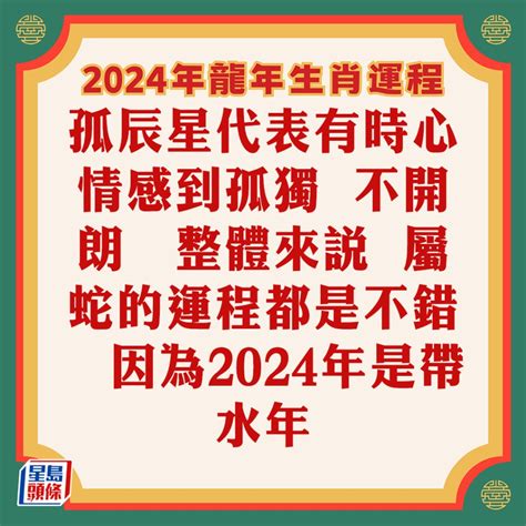 113年運勢|蘇民峰2024龍年生肖運程｜十二生肖運勢＋犯太歲化 